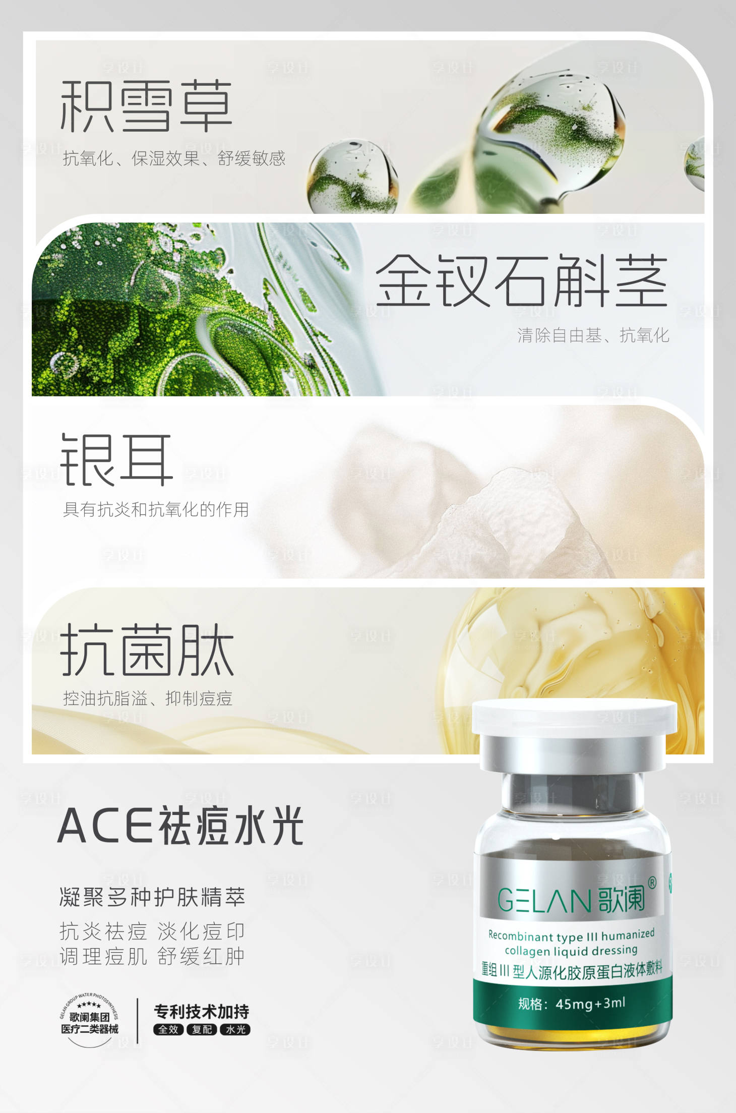 源文件下载【享设计】搜索编号：78570028927004052【医美产品海报】