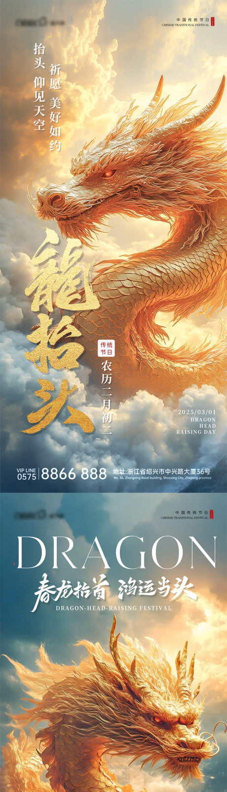 源文件下载【龙抬头海报】编号：76200028865185901