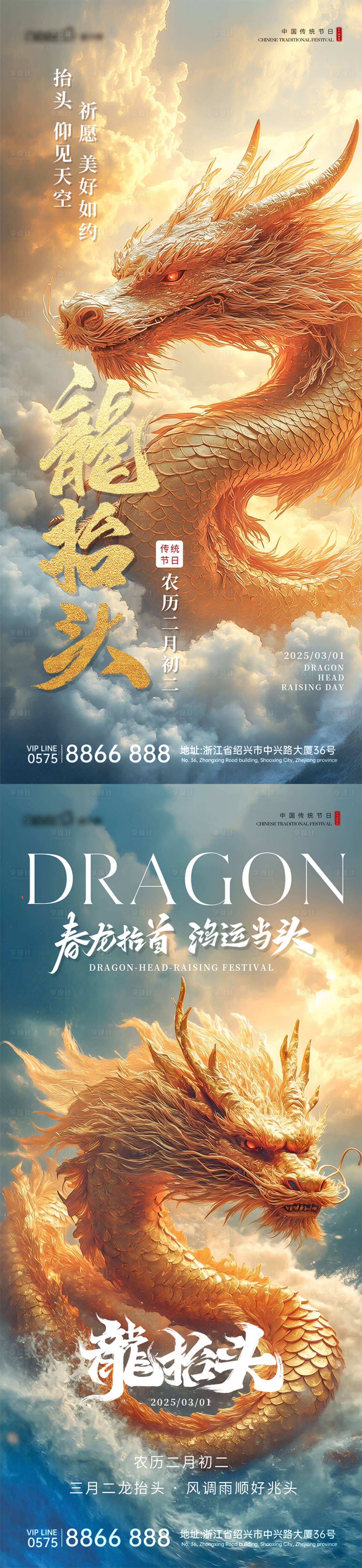源文件下載【享設計】搜索編號：76200028865185901【龍抬頭海報】