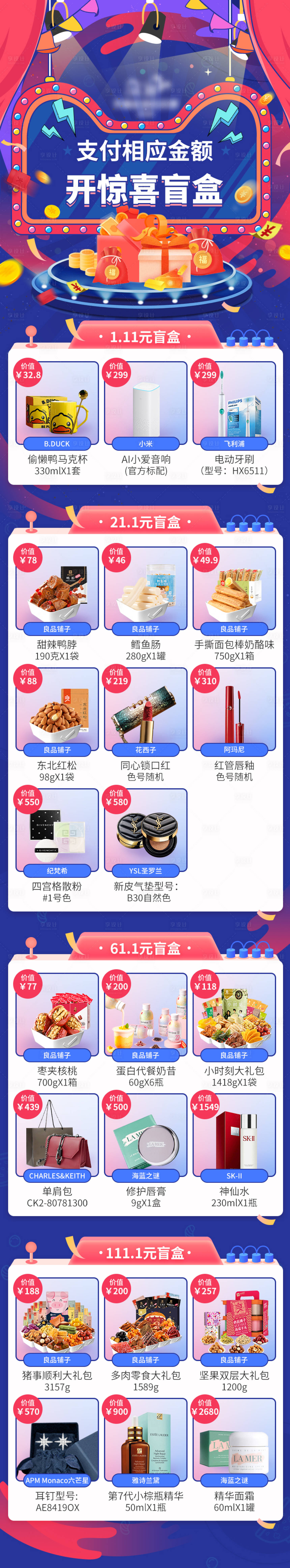 源文件下载【享设计】搜索编号：69510028698427595【双十一盲盒长图】