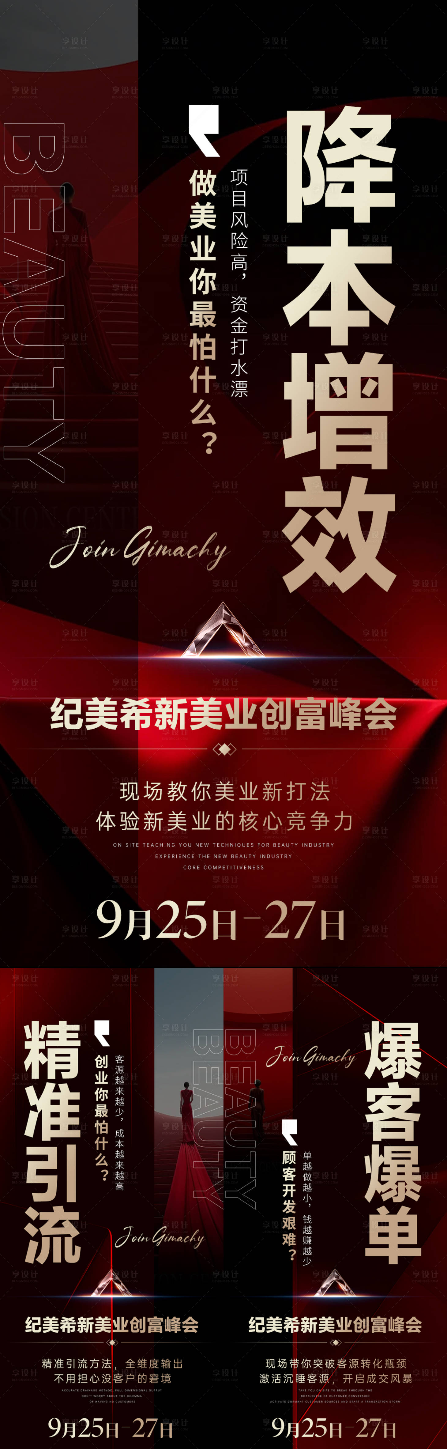 源文件下载【微商招商造势会议活动海报】编号：60170028883322924