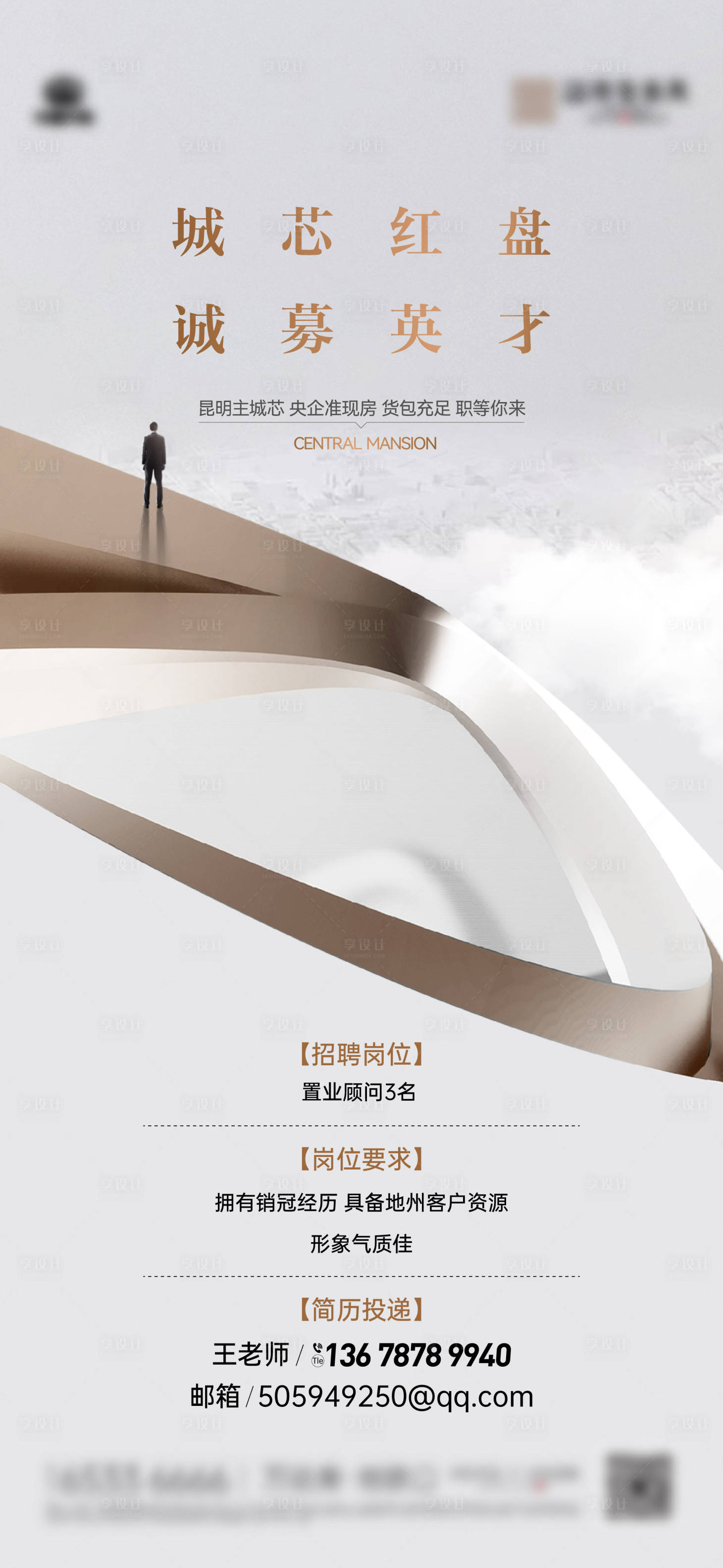 源文件下載【享設(shè)計】搜索編號：57040028995727425【招聘海報】