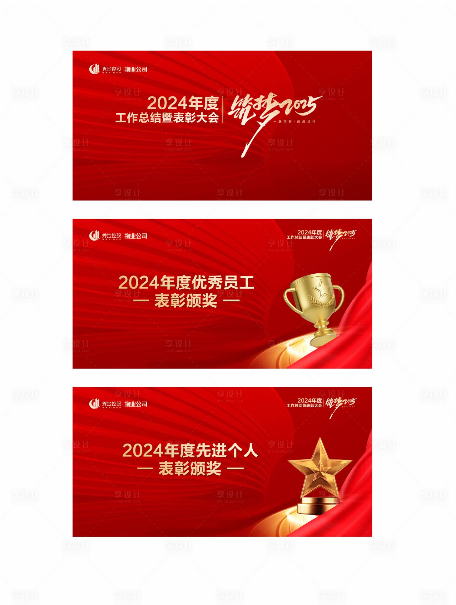 源文件下载【享设计】搜索编号：79640028634334903【年终会议背景板】