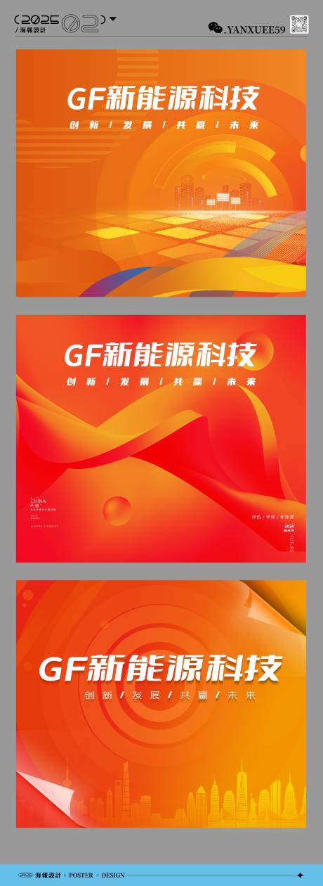 源文件下载【新能源科技背景板】编号：46120028694245801