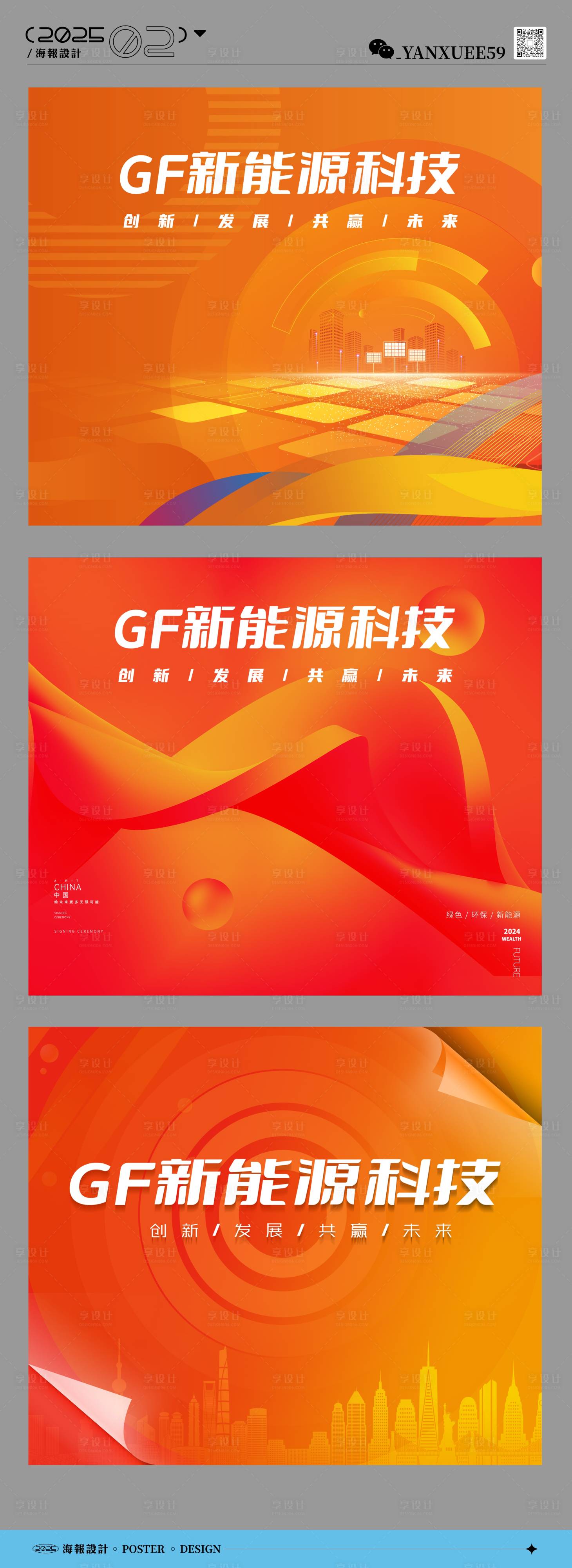 源文件下載【享設計】搜索編號：46120028694245801【新能源科技背景板】