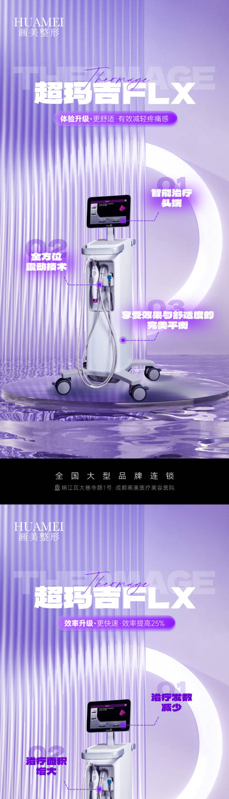 源文件下载【医美仪器超玛吉品宣海报】编号：85170028968495337