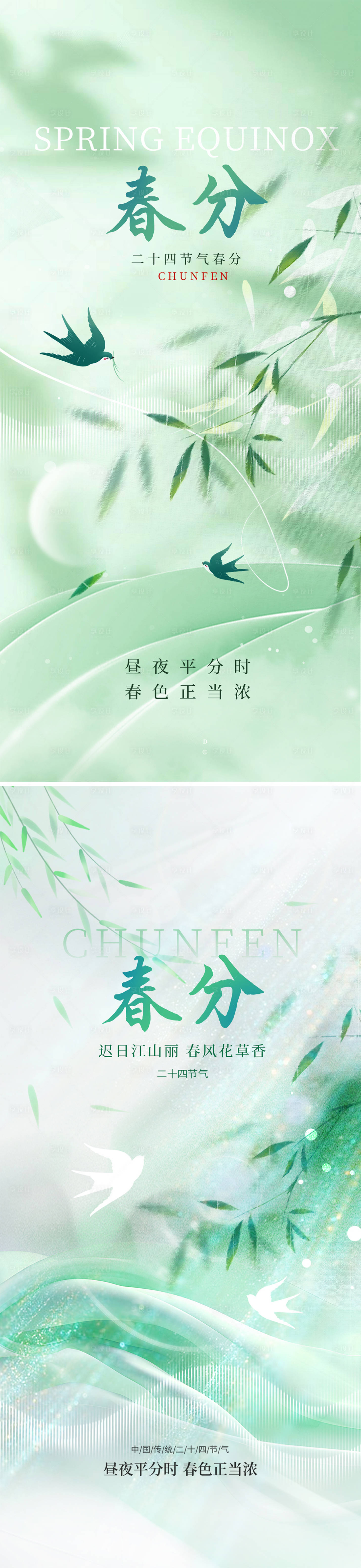 源文件下载【享设计】搜索编号：92930028700181634【春分节气海报】