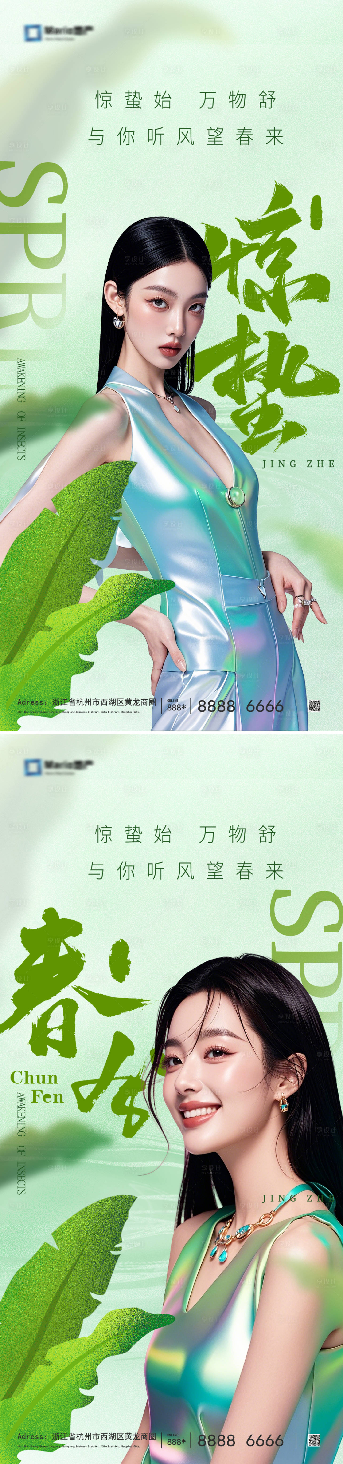 源文件下載【驚蟄春分節氣海報】編號：64980028897142748