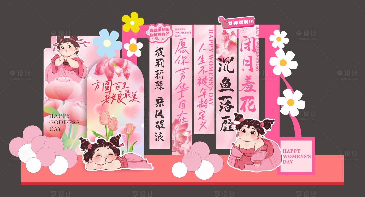 源文件下載【享設計】搜索編號：22020028980309580【婦女節女神節美陳堆頭】