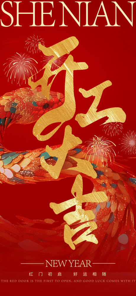 源文件下載【開工海報】編號：83080028600289735