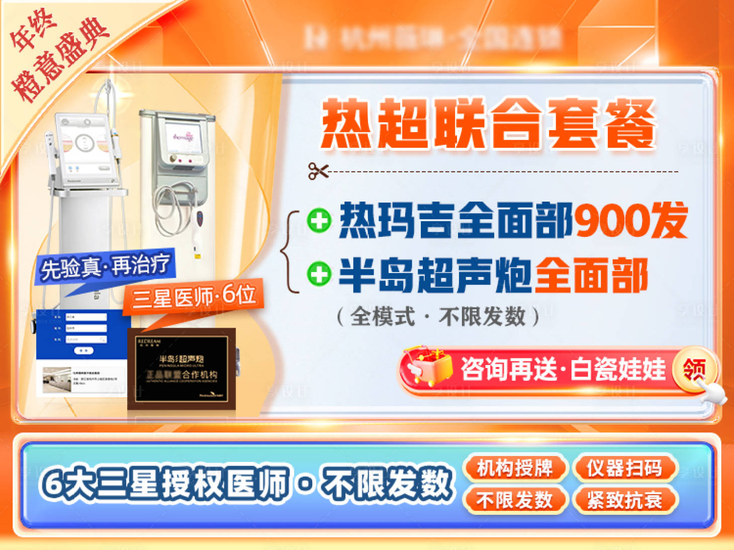 源文件下载【享设计】搜索编号：65860028842907793【医美仪器抗衰banner】