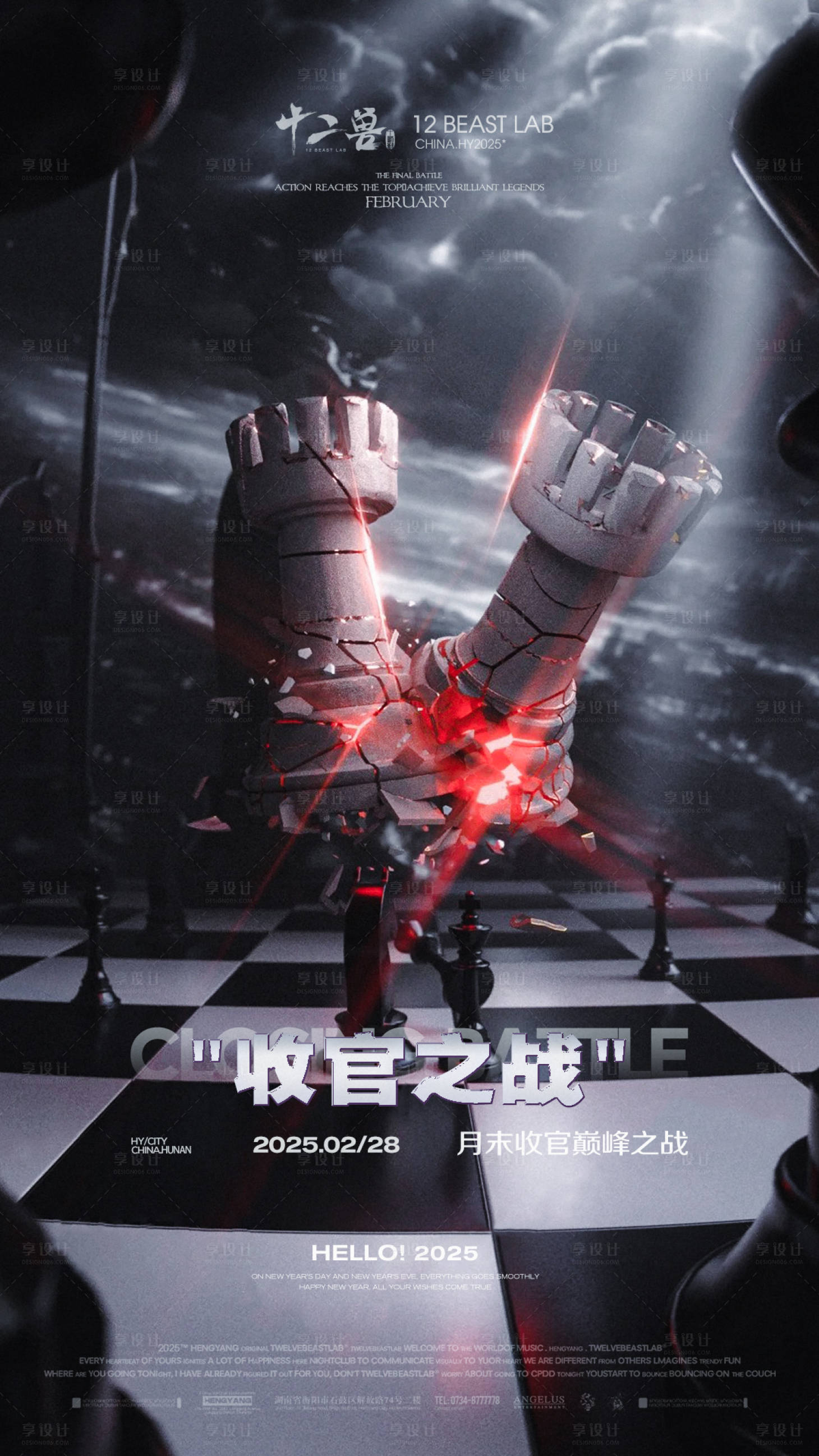源文件下载【享设计】搜索编号：67740029093673151【收官之战夜店酒吧】