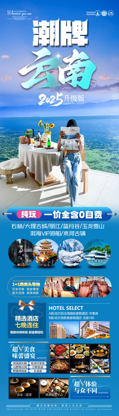 源文件下载【云南旅游海报 】编号：46120028642341123