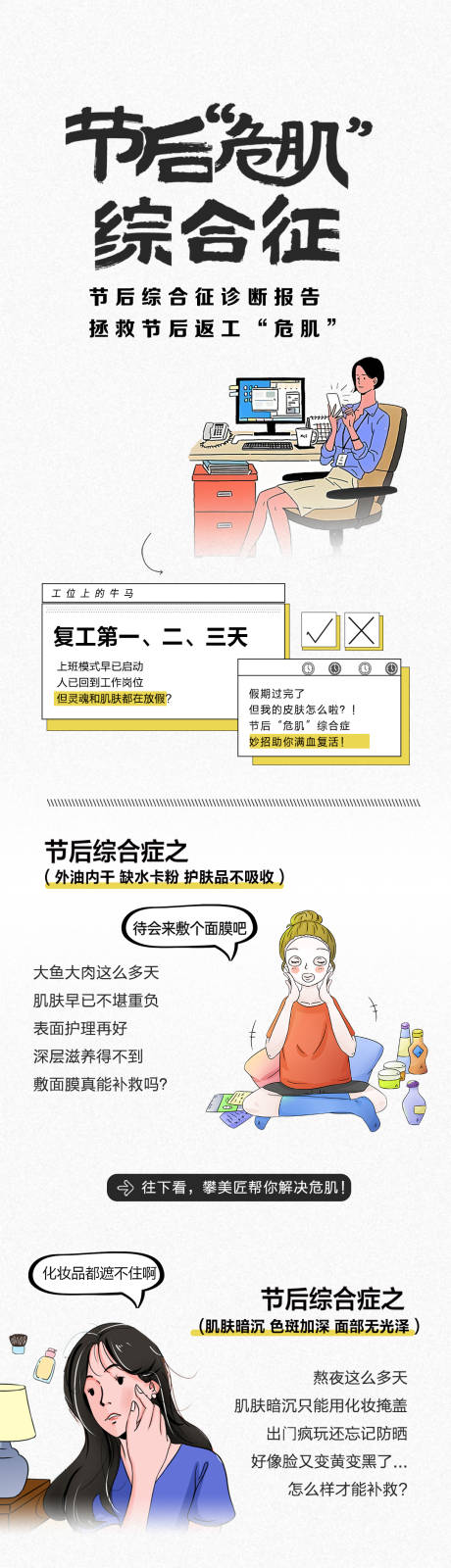 拯救节后“危肌”综合症