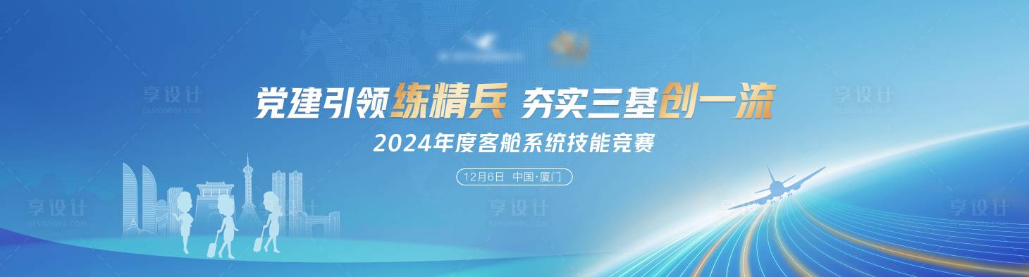 源文件下載【享設計】搜索編號：45440028696927174【航空技能競賽主畫面】