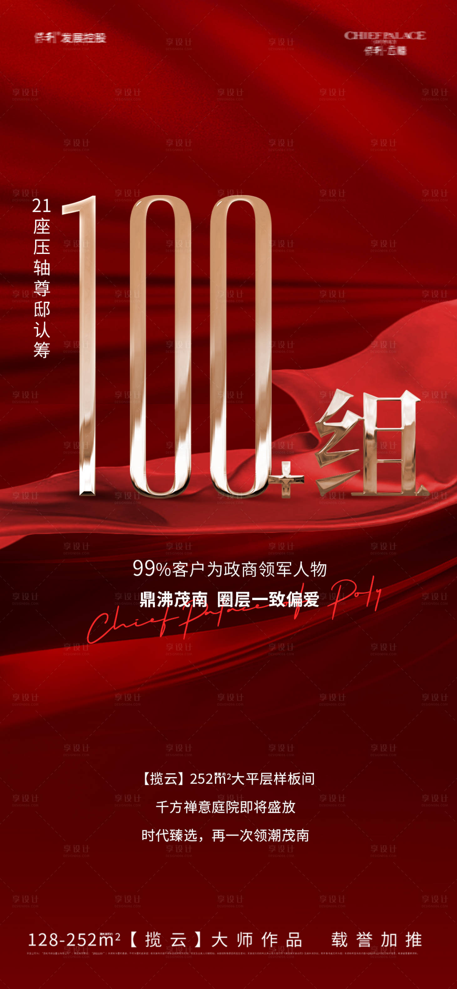 源文件下载【享设计】搜索编号：13900028686516164【地产热销认筹海报】