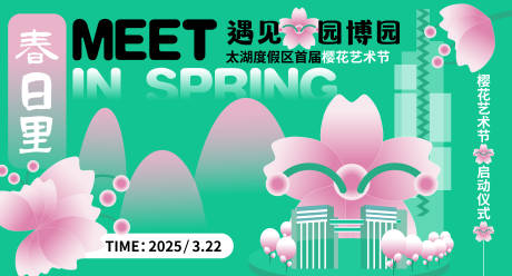 源文件下载【樱花节主画面】编号：39730028898072260