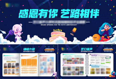 口才类周年庆活动kv