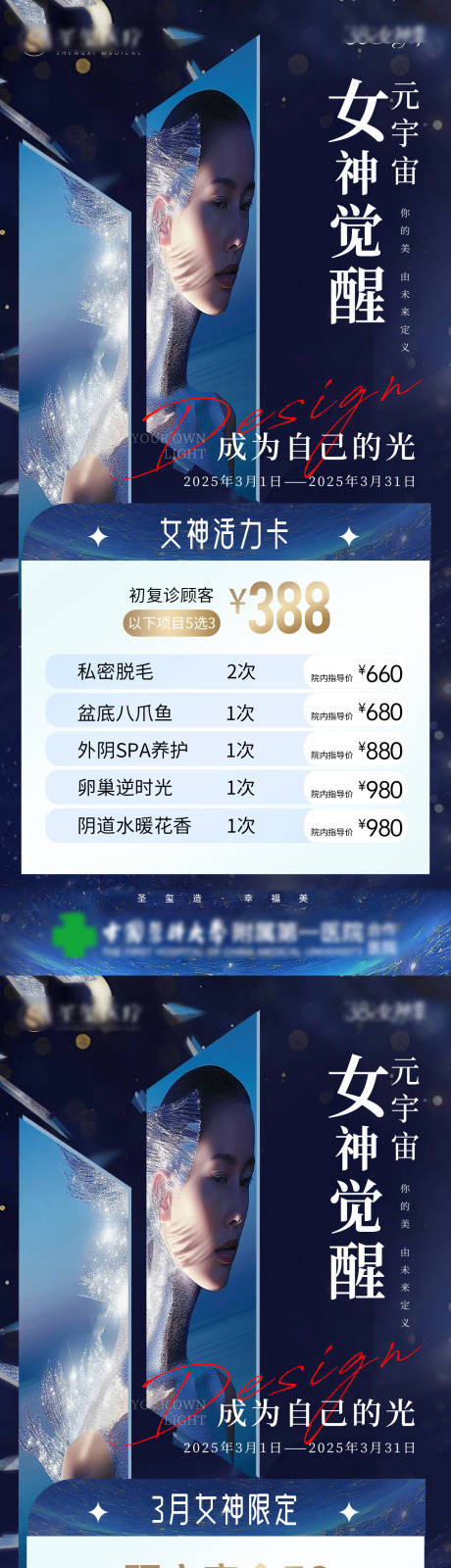 源文件下载【女神医美活动海报】编号：55790029031473972