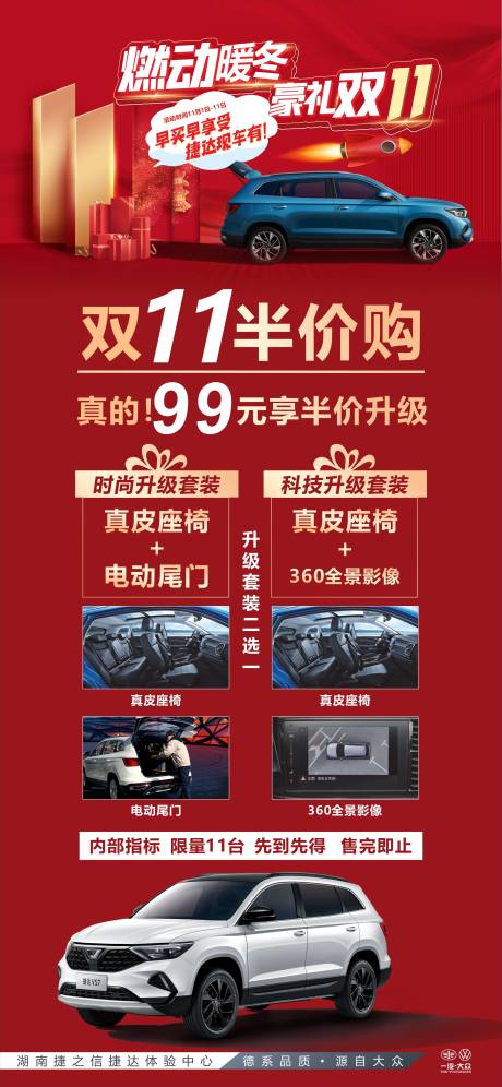 汽车双11半价购展板