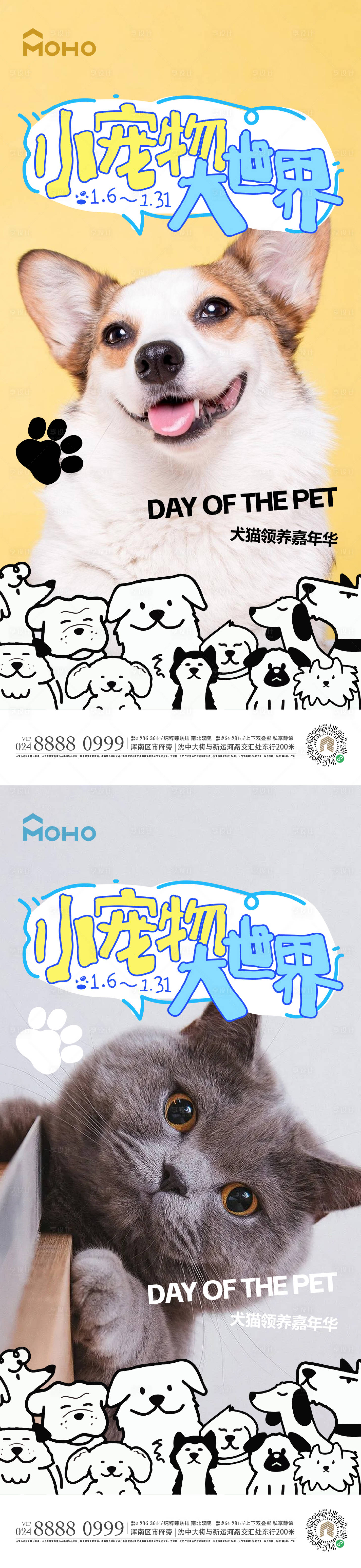 源文件下载【享设计】搜索编号：94580028811364065【地产宠物大世界海报】