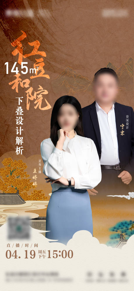 源文件下載【工地直播海報】編號：54360029012971703