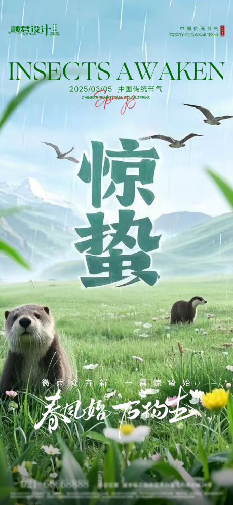 源文件下載【享設(shè)計(jì)】搜索編號(hào)：98580028926796595【驚蟄節(jié)氣海報(bào)】