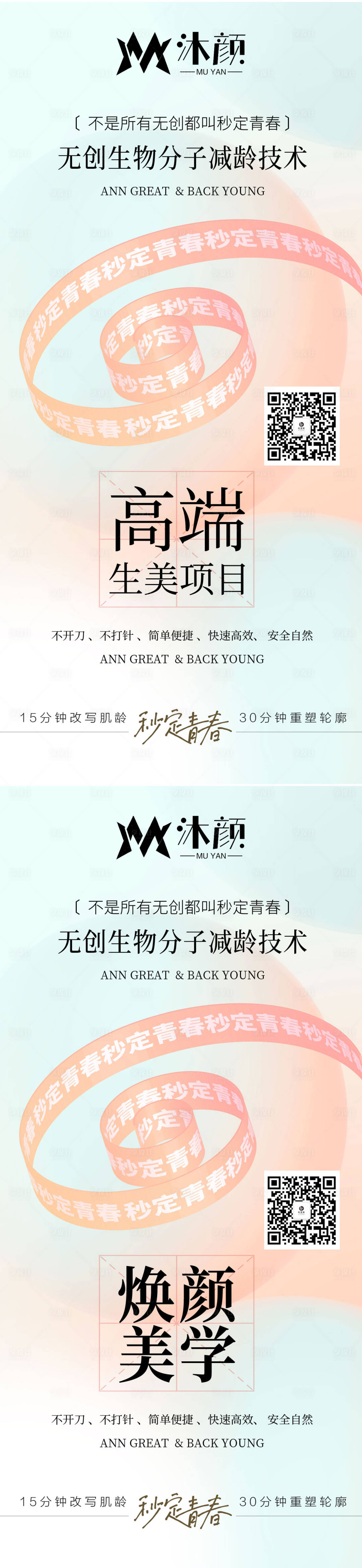 源文件下載【醫美抗衰項目介紹海報】編號：98210028759694919