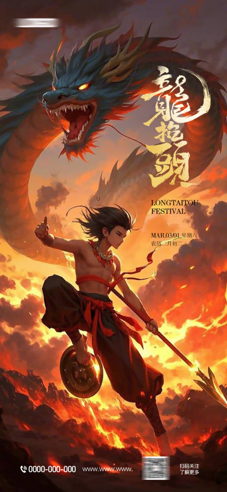 源文件下载【龙抬头海报】编号：97490029046037008