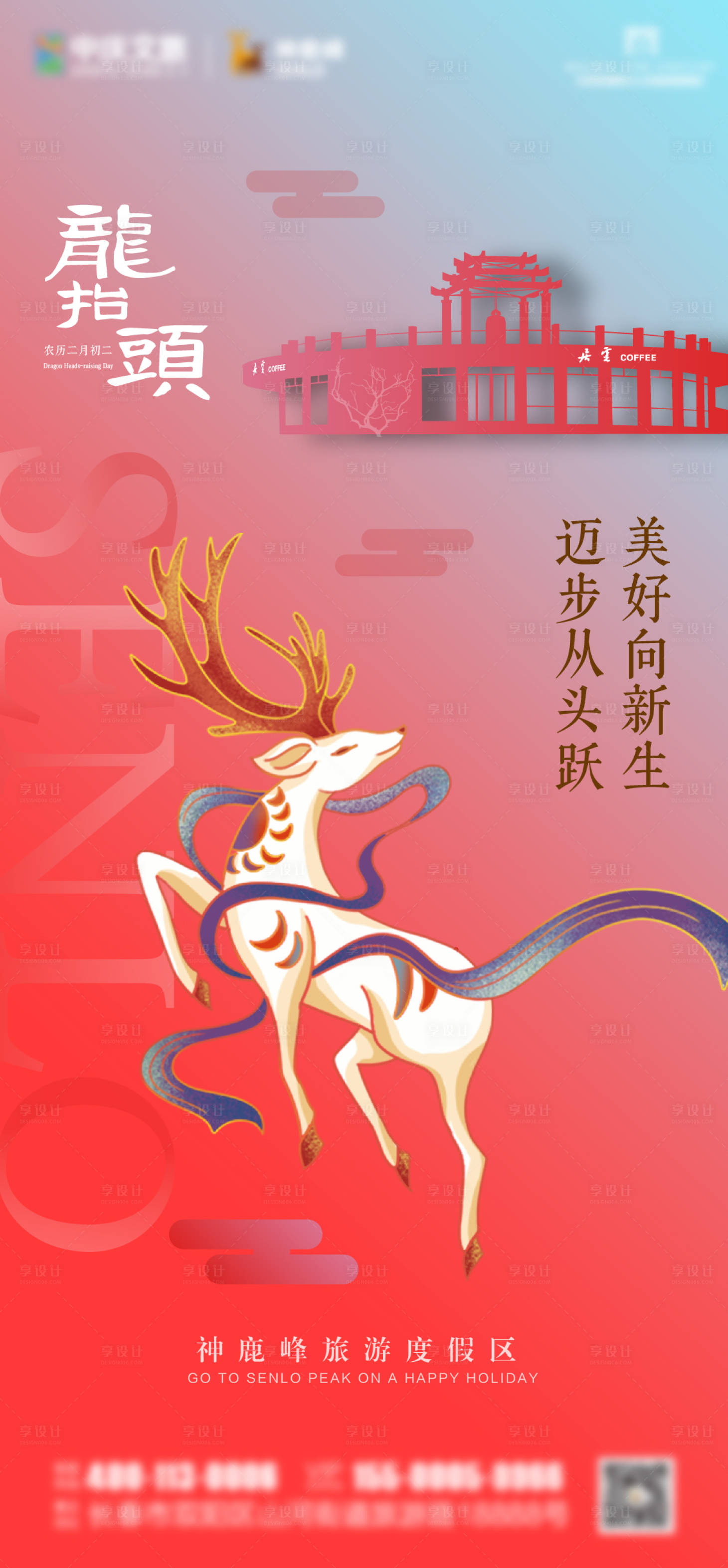 源文件下载【享设计】搜索编号：85810028893678968【二月二龙抬头海报】