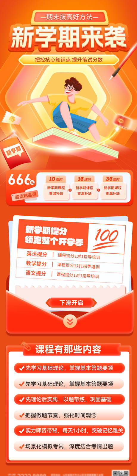 源文件下载【新学期教育课程培训班长图】编号：87980028603459327