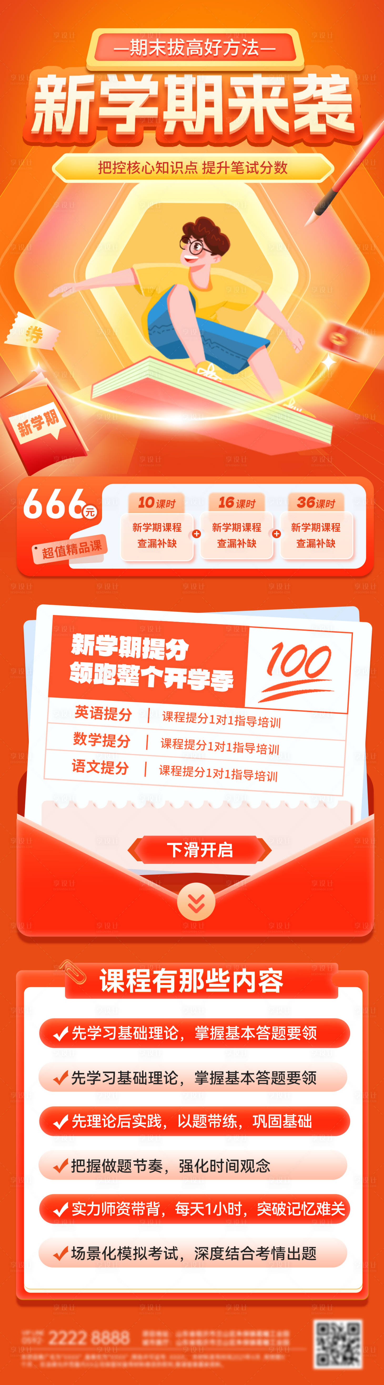 源文件下载【享设计】搜索编号：87980028603459327【新学期教育课程培训班长图】