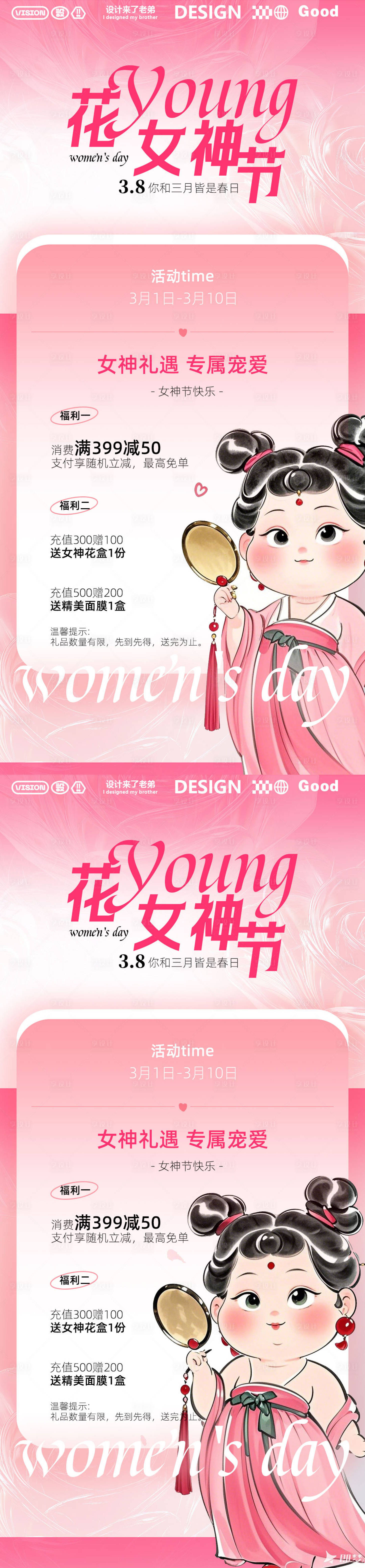 源文件下載【享設計】搜索編號：95260029096073012【女神活動海報】