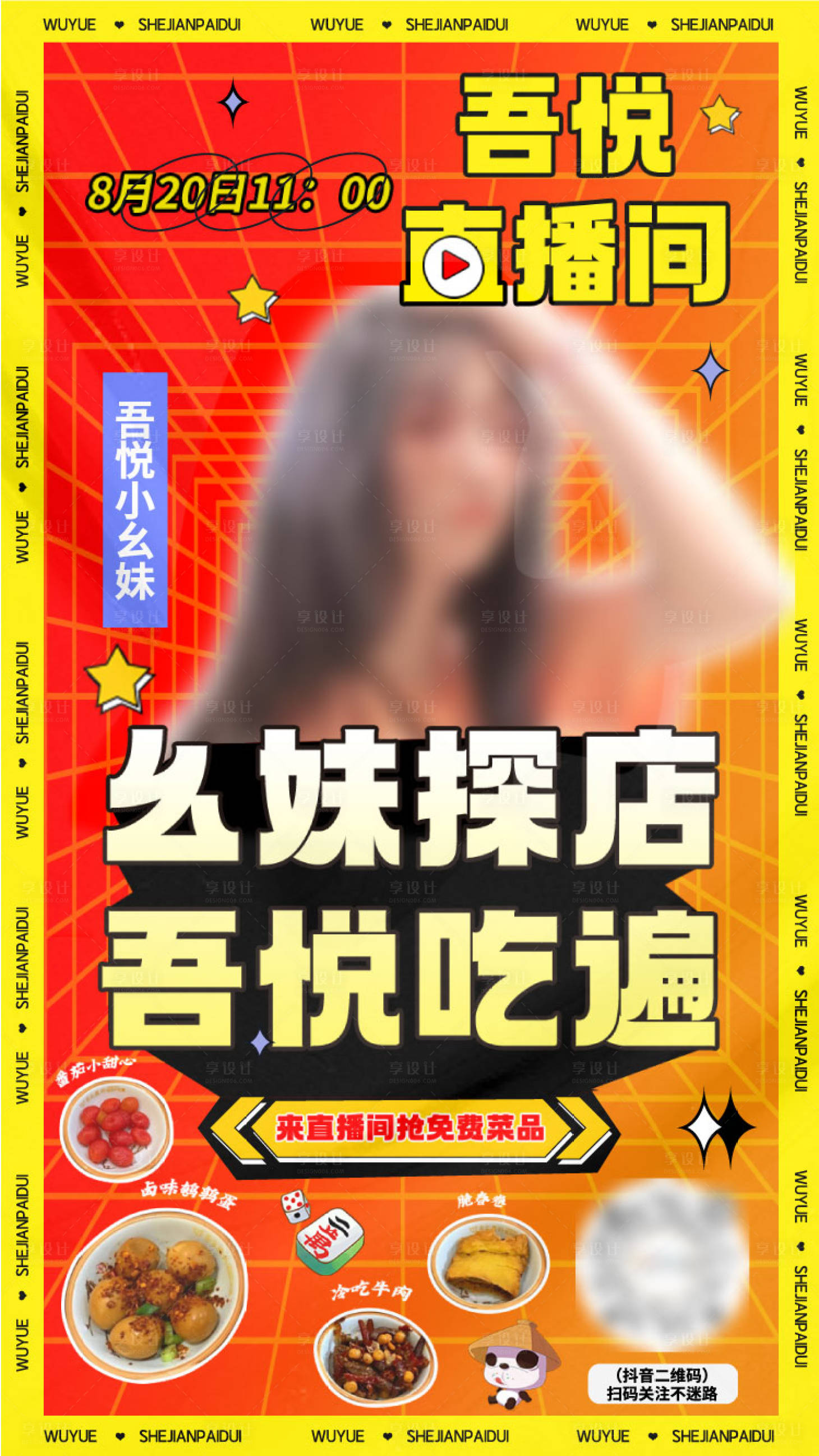 源文件下载【直播预告宣传海报】编号：18360029083421676