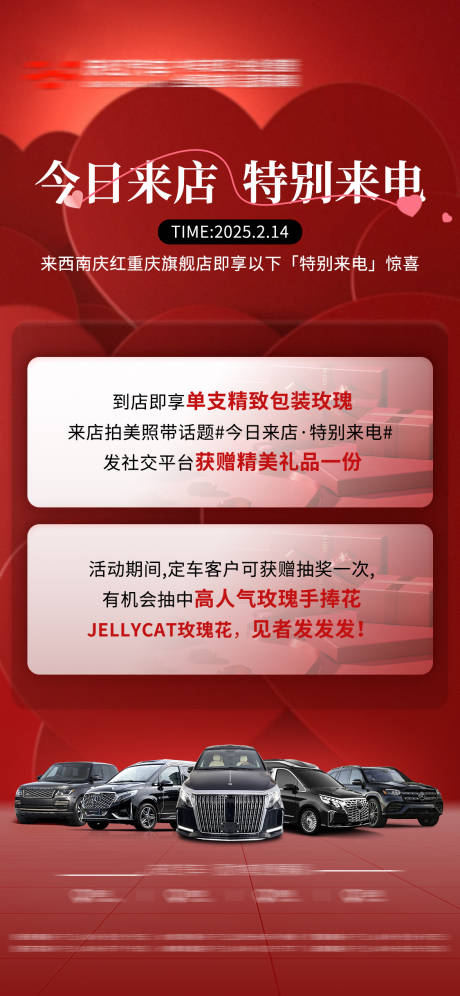 源文件下载【享设计】搜索编号：79520028748482578【汽车情人节政策海报】