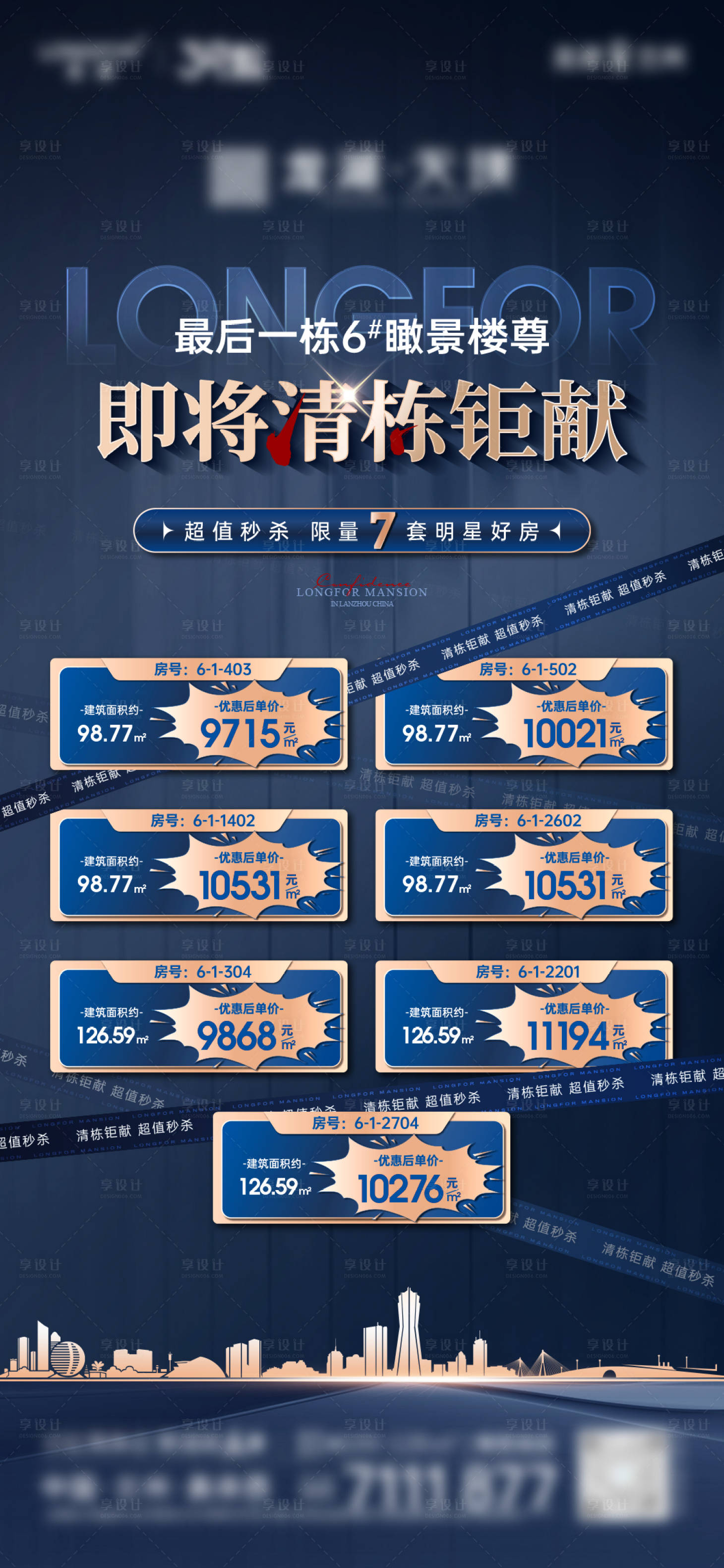 源文件下載【享設計】搜索編號：74380028650308321【藍金清棟單圖】