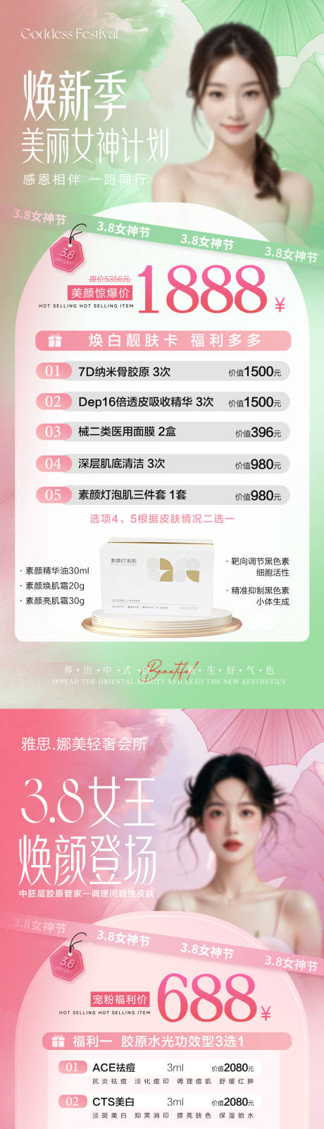 源文件下载【美业活动卡项海报】编号：63650029089099541