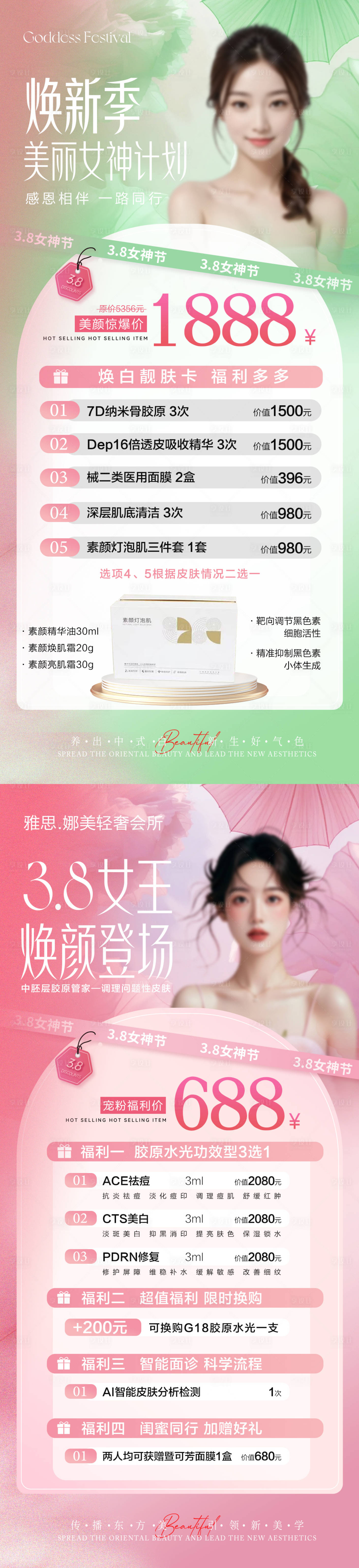 源文件下載【享設計】搜索編號：63650029089099541【美業活動卡項海報】
