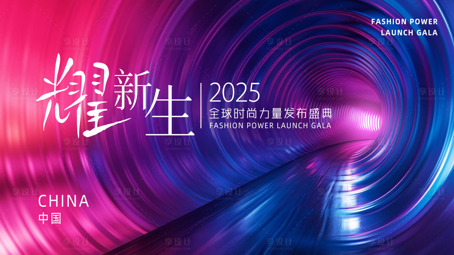 源文件下载【享设计】搜索编号：50580028748824815【通用炫酷色彩渐变会议活动主视觉展板】