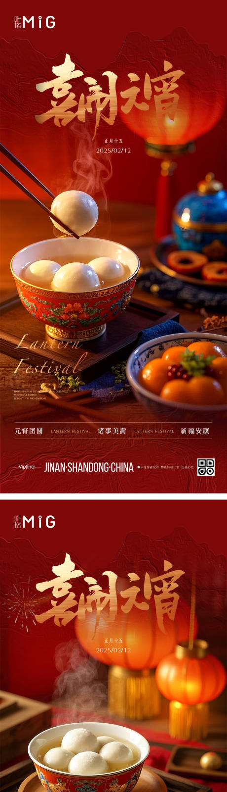 源文件下载【享设计】搜索编号：34880028644687722【元宵节系列海报】