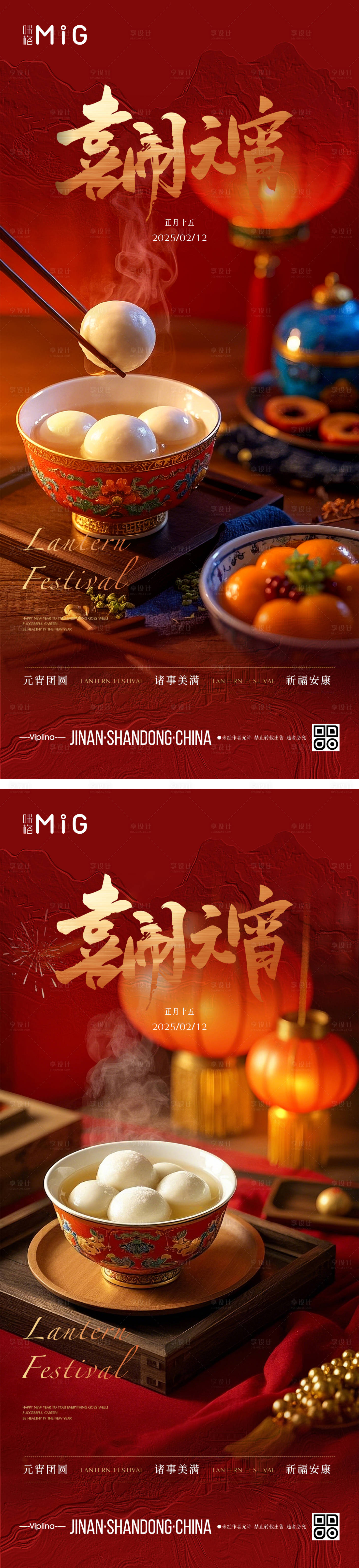 源文件下载【享设计】搜索编号：34880028644687722【元宵节系列海报】