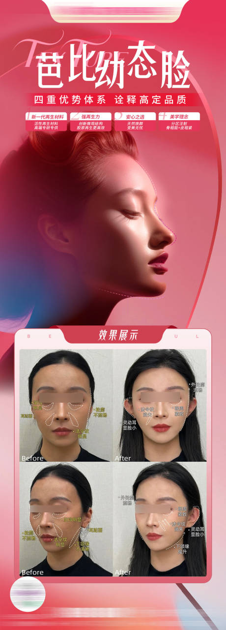 芭比针幼态脸海报
