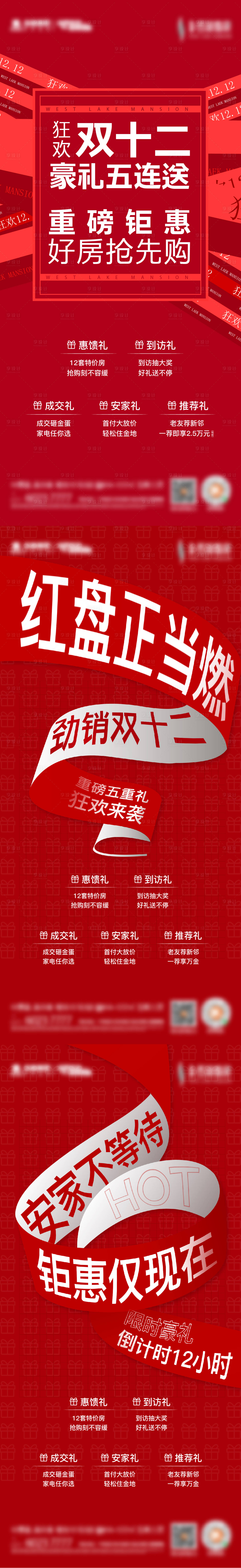 源文件下載【享設計】搜索編號：90040028862091936【雙十二熱銷創意海報】