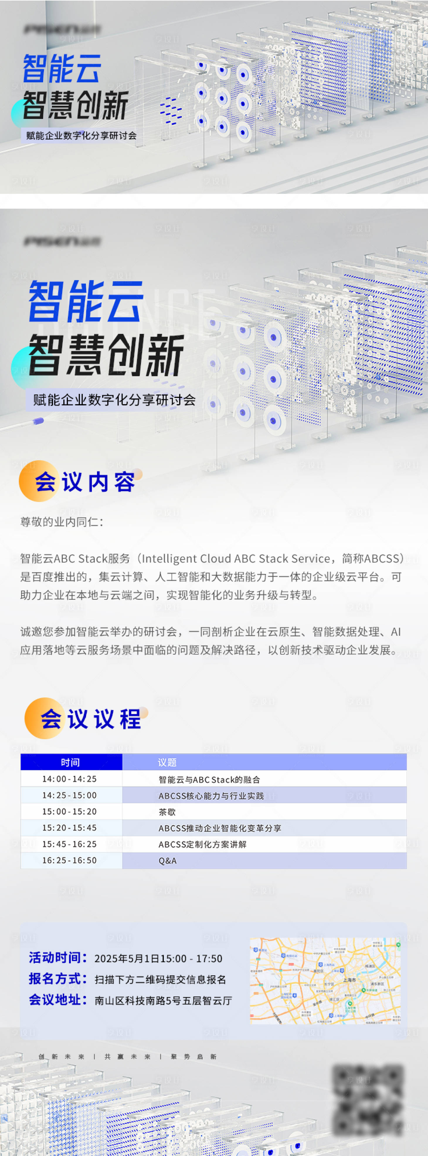 源文件下載【享設計】搜索編號：84960029090231979【淺色科技會議展板】