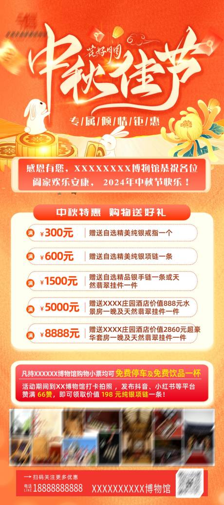 源文件下载【中秋展架】编号：60300029084928519