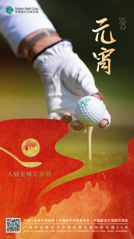 源文件下載【高爾夫元宵海報】編號：73330028645489704