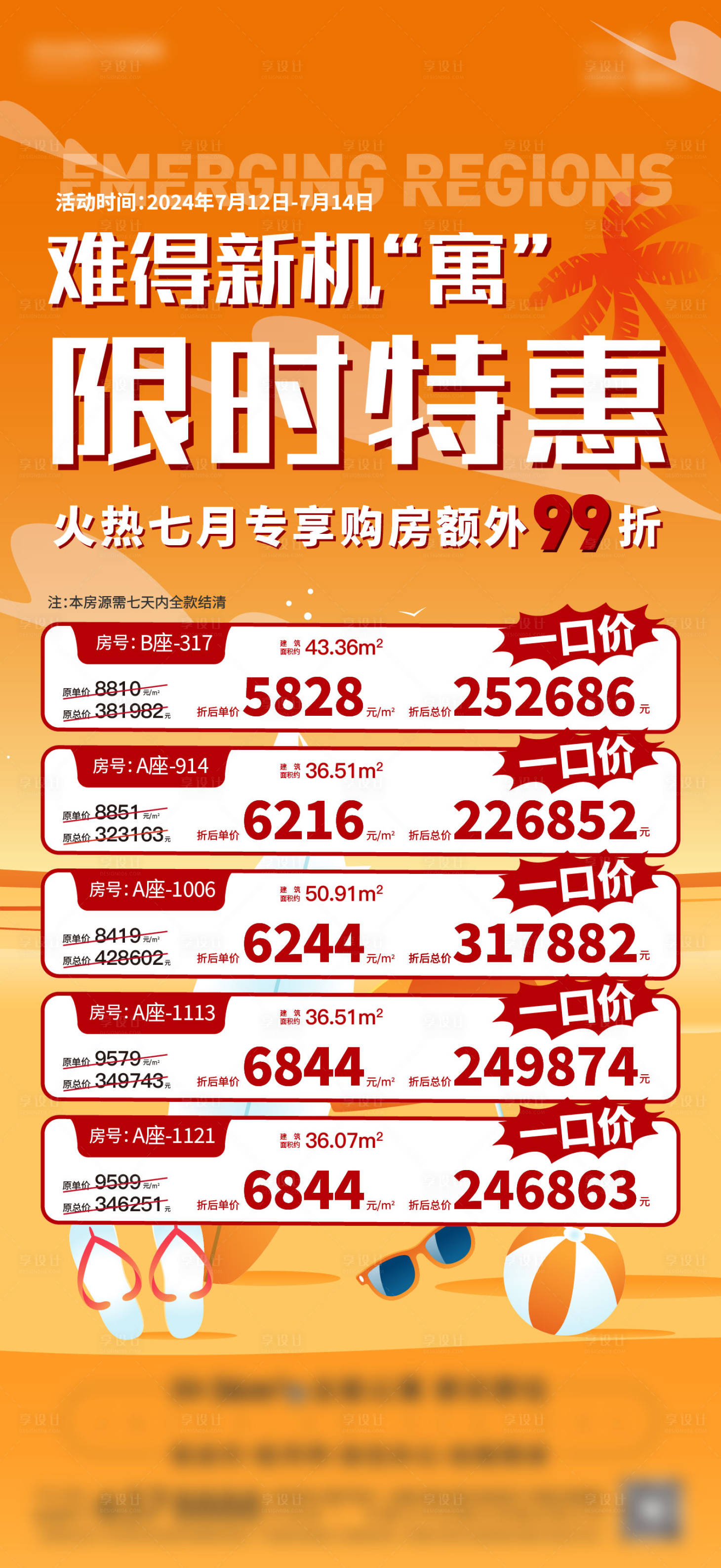 源文件下載【享設(shè)計】搜索編號：73530028995907424【促銷活動海報】