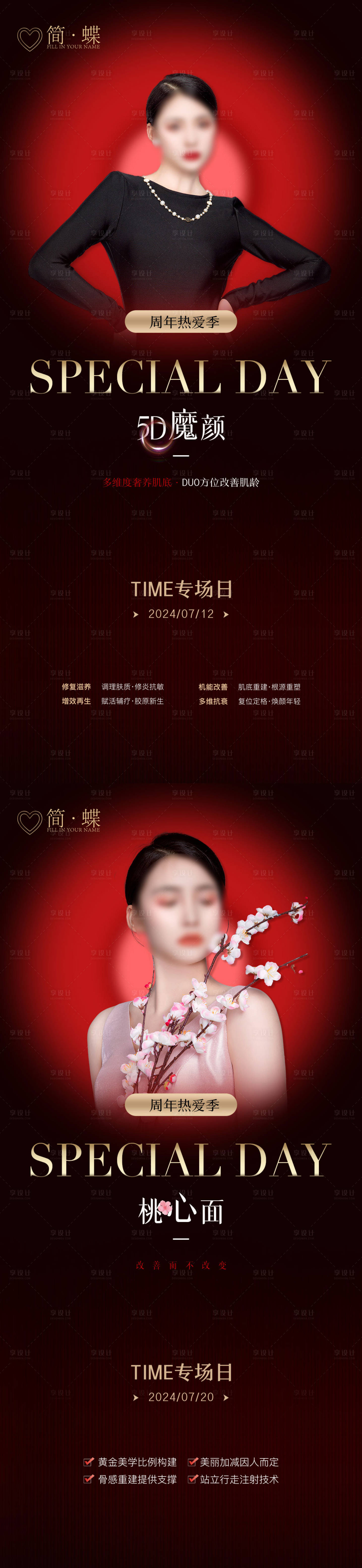 源文件下載【享設計】搜索編號：36010028760602561【美業活動】