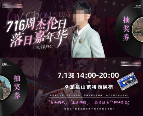 源文件下载【歌迷会抽奖卷卡券】编号：24390028972623505