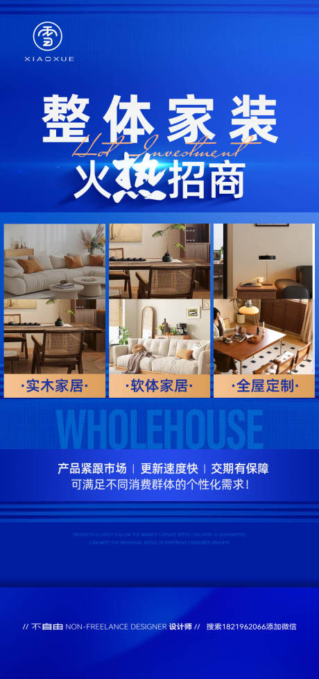 源文件下載【家裝火熱招商海報】編號：16080028884392355